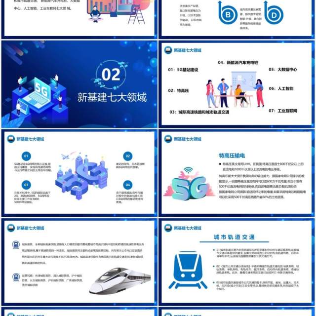 科技风蓝色科技引领未来聚焦科技新基建动态PPT模板 科技风蓝色科技引领未来聚焦科技新基建动态PPT模板