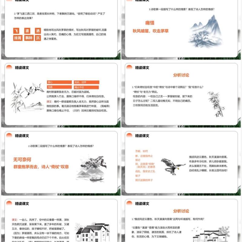 部编版八年级语文下册茅屋为秋风所破歌课件PPT模板 部编版八年级语文下册茅屋为秋风所破歌课件PPT模板