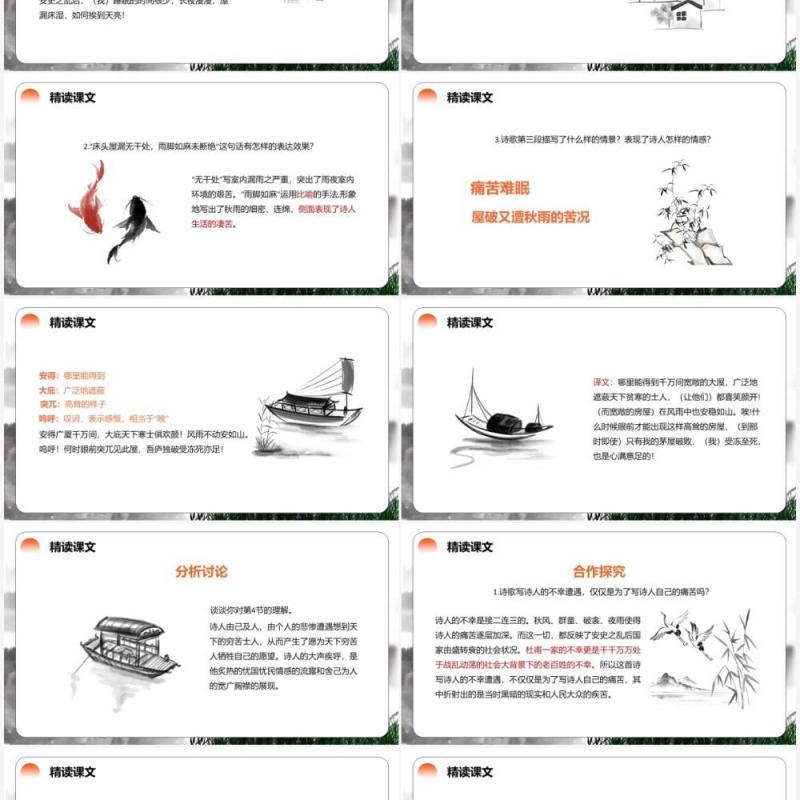 部编版八年级语文下册茅屋为秋风所破歌课件PPT模板 部编版八年级语文下册茅屋为秋风所破歌课件PPT模板