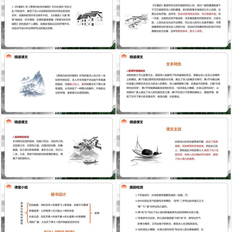 部编版八年级语文下册茅屋为秋风所破歌课件PPT模板 部编版八年级语文下册茅屋为秋风所破歌课件PPT模板