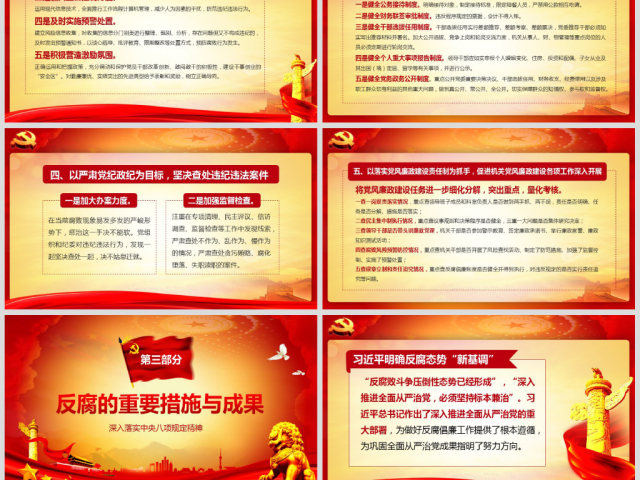 党风廉政建设党课反腐倡廉从严治党ppt 党风廉政建设党课反腐倡廉从严治党ppt