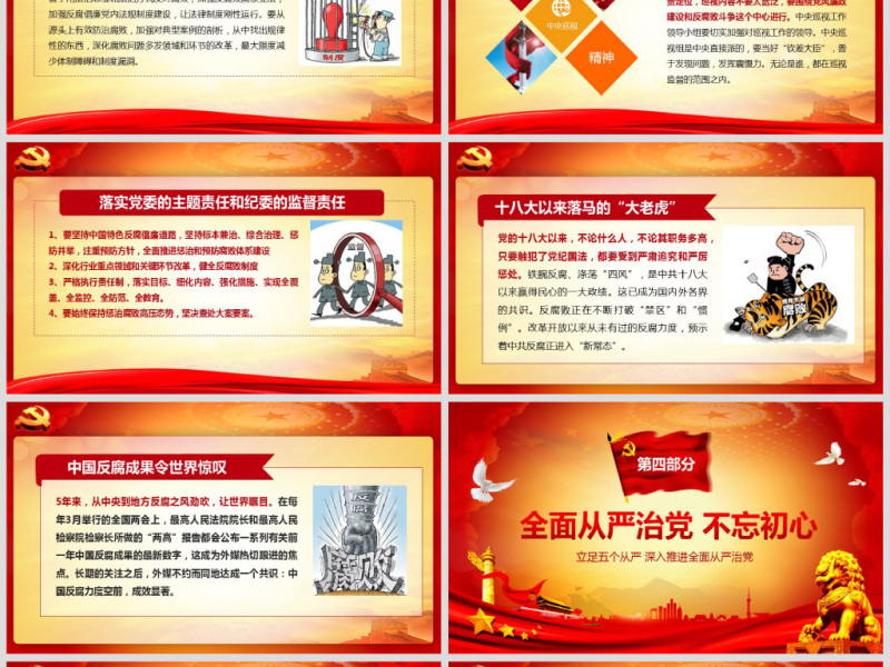 党风廉政建设党课反腐倡廉从严治党ppt