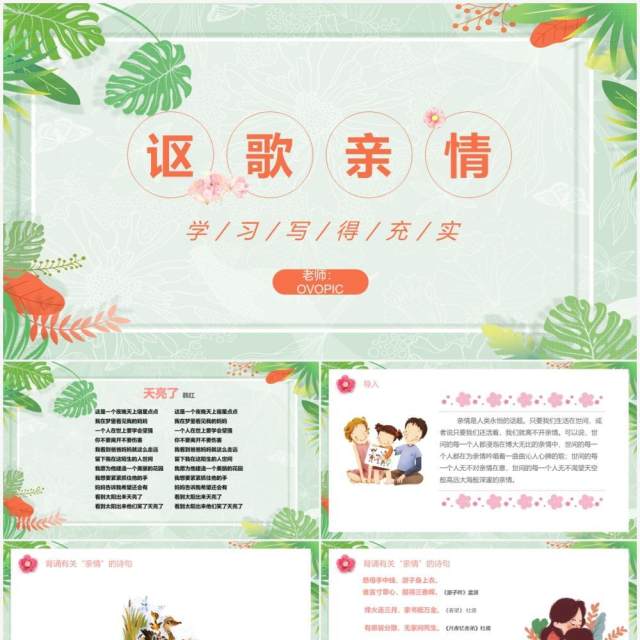 部编版高中语文必修五讴歌亲情课件PPT模板 部编版高中语文必修五讴歌亲情课件PPT模板