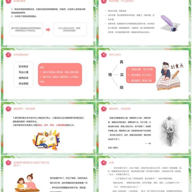 部编版高中语文必修五讴歌亲情课件PPT模板 部编版高中语文必修五讴歌亲情课件PPT模板