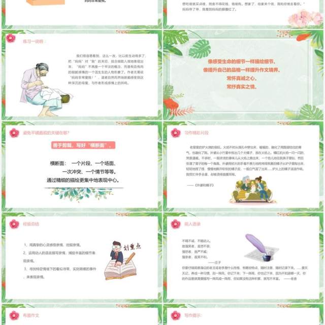 部编版高中语文必修五讴歌亲情课件PPT模板 部编版高中语文必修五讴歌亲情课件PPT模板