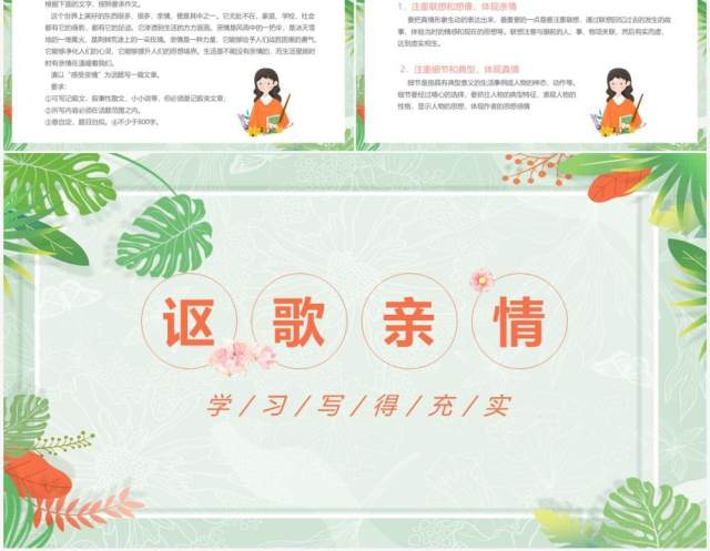部编版高中语文必修五讴歌亲情课件PPT模板 部编版高中语文必修五讴歌亲情课件PPT模板