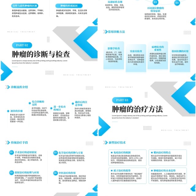蓝色简约风肿瘤知识科普介绍PPT模板 蓝色简约风肿瘤知识科普介绍PPT模板