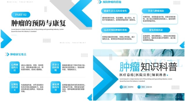 蓝色简约风肿瘤知识科普介绍PPT模板 蓝色简约风肿瘤知识科普介绍PPT模板