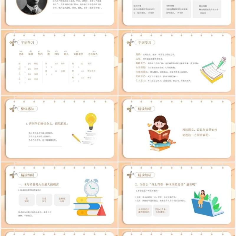 部编版七年级语文下册最苦与最乐课件PPT模板