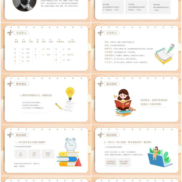 部编版七年级语文下册最苦与最乐课件PPT模板 部编版七年级语文下册最苦与最乐课件PPT模板