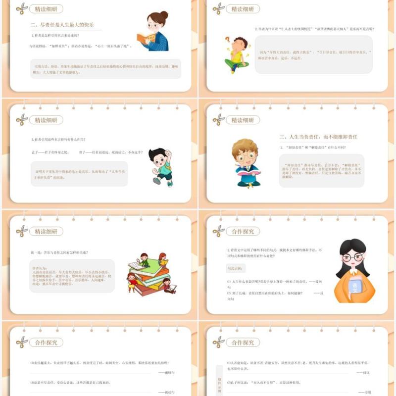 部编版七年级语文下册最苦与最乐课件PPT模板