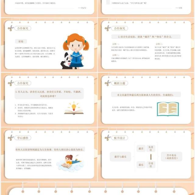 部编版七年级语文下册最苦与最乐课件PPT模板 部编版七年级语文下册最苦与最乐课件PPT模板