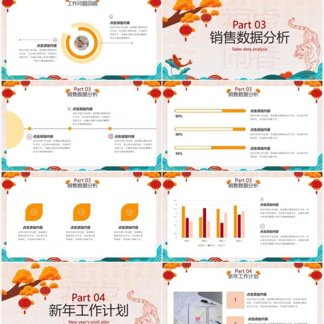 中国风虎年工作总结暨工作计划PPT模板