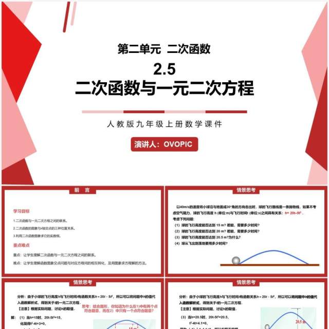 部编版九年级上册二次函数与一元二次方程PPT课件 部编版九年级上册二次函数与一元二次方程PPT课件