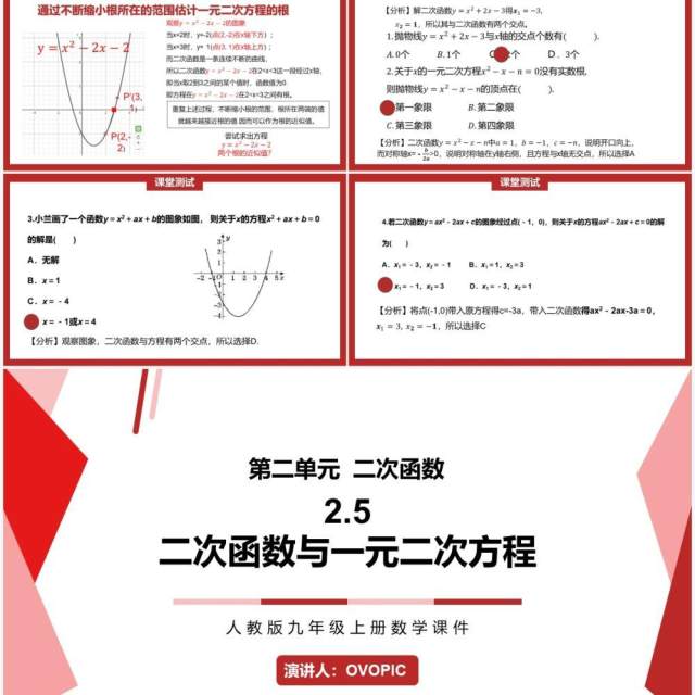 部编版九年级上册二次函数与一元二次方程PPT课件 部编版九年级上册二次函数与一元二次方程PPT课件