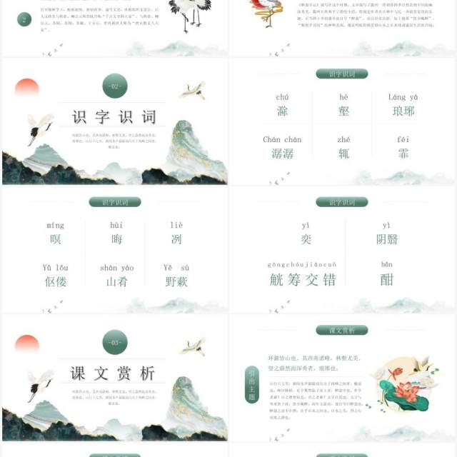 部编版九年级语文下册醉翁亭记课件PPT模板 部编版九年级语文下册醉翁亭记课件PPT模板