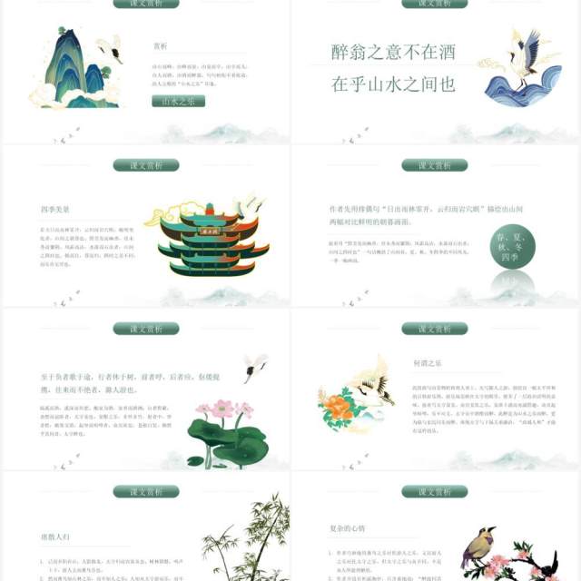 部编版九年级语文下册醉翁亭记课件PPT模板 部编版九年级语文下册醉翁亭记课件PPT模板