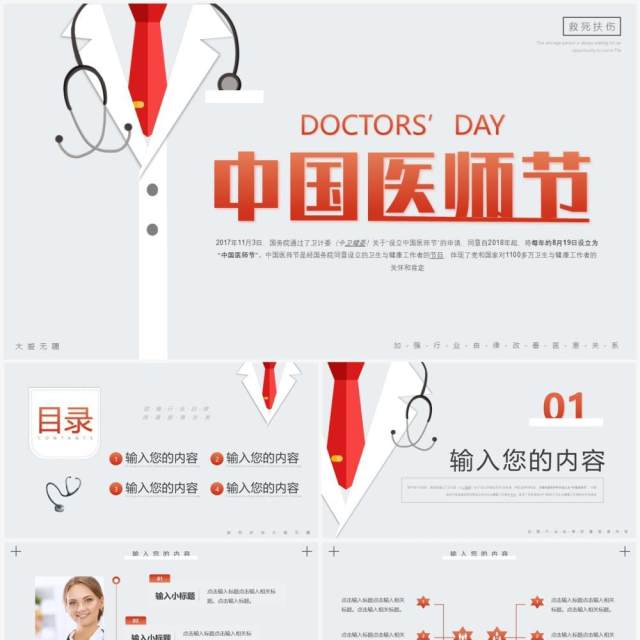 橙色简约风中国医师节宣传PPT通用模板
