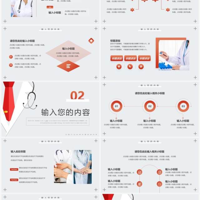 橙色简约风中国医师节宣传PPT通用模板