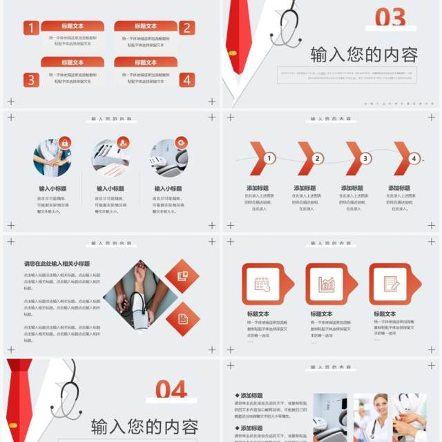 橙色简约风中国医师节宣传PPT通用模板 橙色简约风中国医师节宣传PPT通用模板