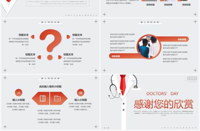 橙色简约风中国医师节宣传PPT通用模板 橙色简约风中国医师节宣传PPT通用模板
