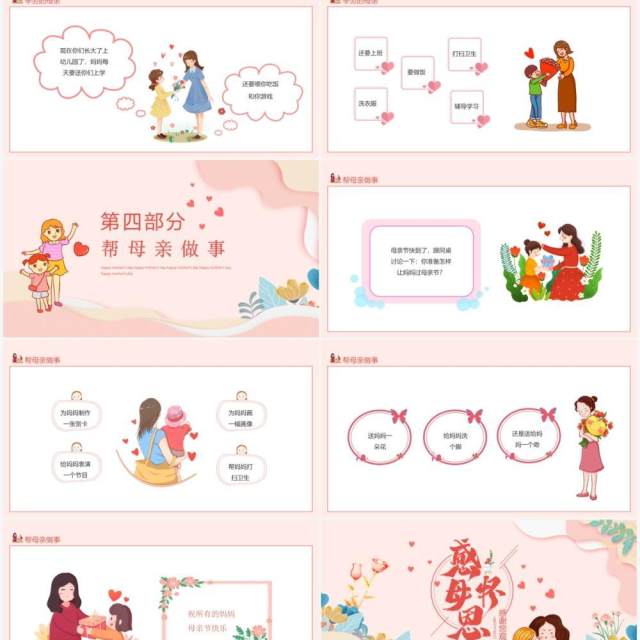 感怀母恩母亲节快乐动态PPT模板 感怀母恩母亲节快乐动态PPT模板