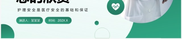 绿色简约风围手术期安全管理知识PPT模板 绿色简约风围手术期安全管理知识PPT模板