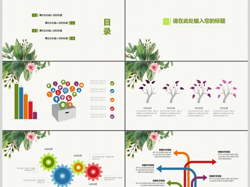 2017卡通花朵商务通用策划ppt