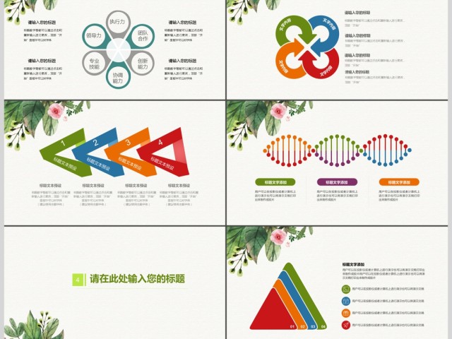 2017卡通花朵商务通用策划ppt