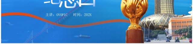 蓝色简约风庆祝澳门回归纪念日PPT模板 蓝色简约风庆祝澳门回归纪念日PPT模板