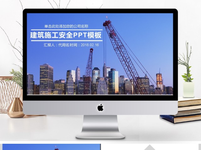 2017年建筑施工安全生产动态PPT模板 2017年建筑施工安全生产动态PPT模板