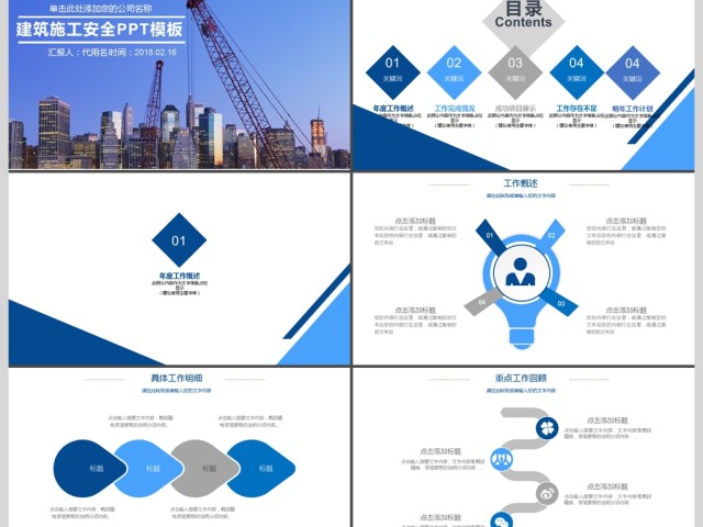 2017年建筑施工安全生产动态PPT模板