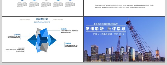 2017年建筑施工安全生产动态PPT模板 2017年建筑施工安全生产动态PPT模板
