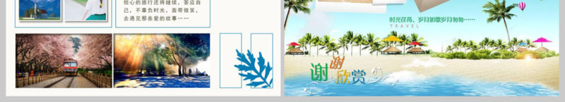 夏季夏日旅游日记电子相册PPT模板