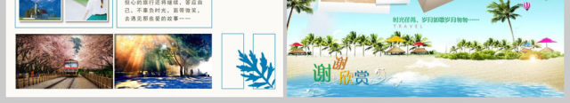夏季夏日旅游日记电子相册PPT模板 夏季夏日旅游日记电子相册PPT模板