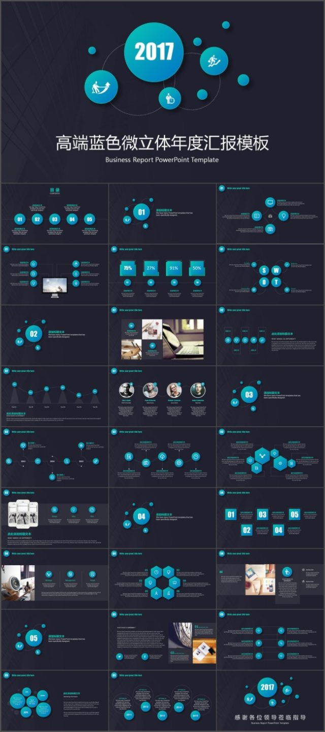 高端蓝色微立体年度汇报PPT