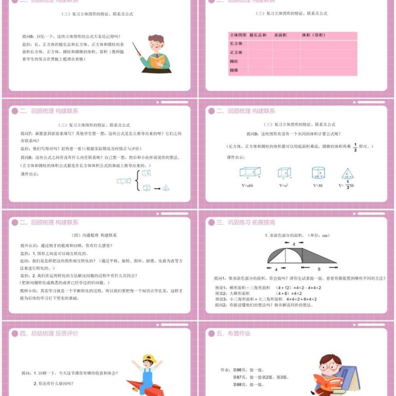部编版六年级数学下册第图形的认识与测量课件PPT模板