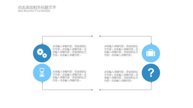 蓝色通用商务PPT图表-24 蓝色通用商务PPT图表-24