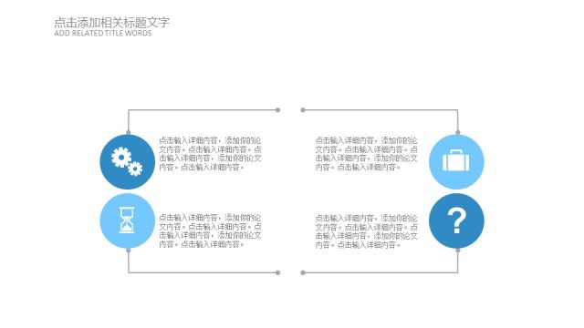 蓝色通用商务PPT图表-24