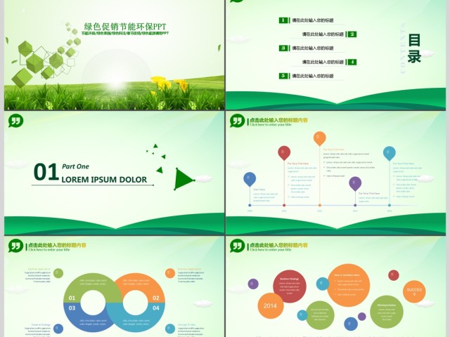 简约清新商业计划书融资路演PPT模板 简约清新商业计划书融资路演PPT模板