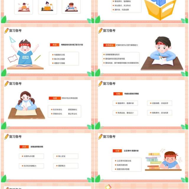 橙色卡通风助力高考主题班会PPT模板 橙色卡通风助力高考主题班会PPT模板