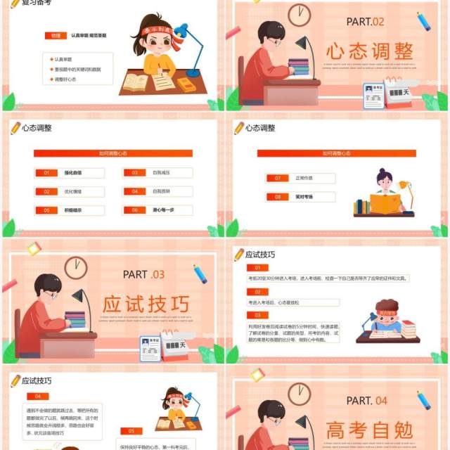 橙色卡通风助力高考主题班会PPT模板 橙色卡通风助力高考主题班会PPT模板