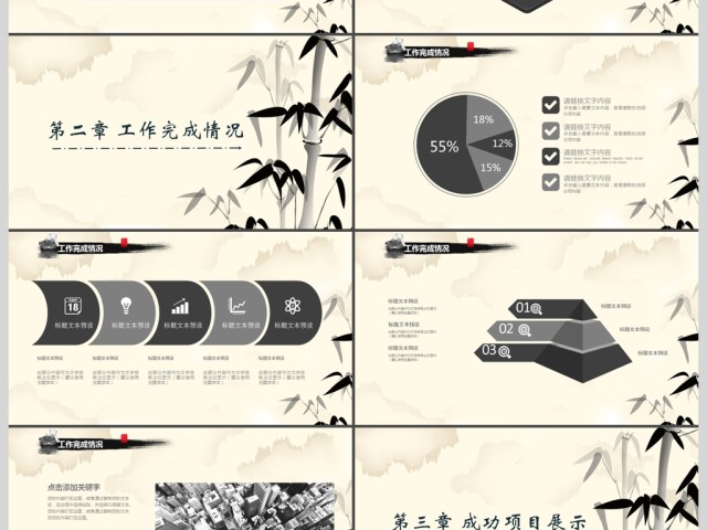 古典古韵水墨中国风报告PPT模板