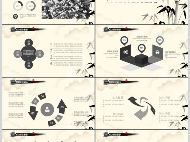 古典古韵水墨中国风报告PPT模板