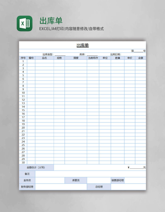 出库单excel表格