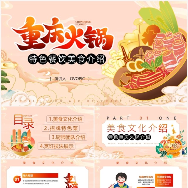 粉色国潮特色美食重庆火锅介绍PPT模板 粉色国潮特色美食重庆火锅介绍PPT模板