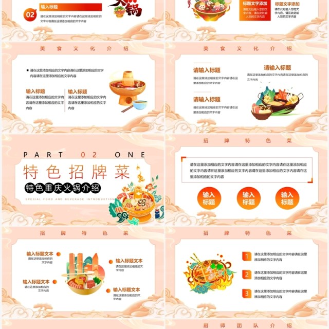 粉色国潮特色美食重庆火锅介绍PPT模板 粉色国潮特色美食重庆火锅介绍PPT模板