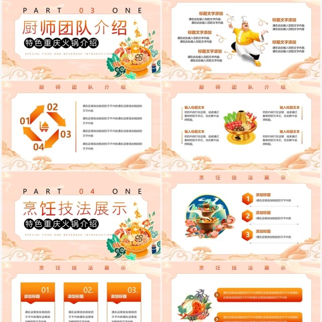 粉色国潮特色美食重庆火锅介绍PPT模板 粉色国潮特色美食重庆火锅介绍PPT模板