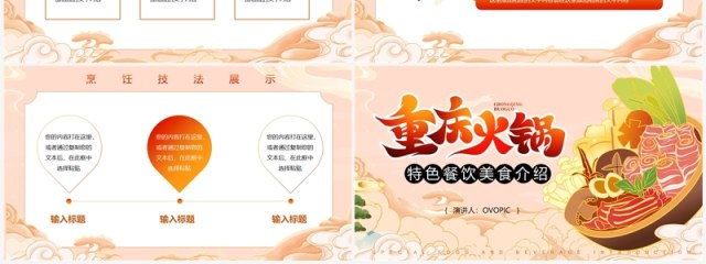 粉色国潮特色美食重庆火锅介绍PPT模板 粉色国潮特色美食重庆火锅介绍PPT模板