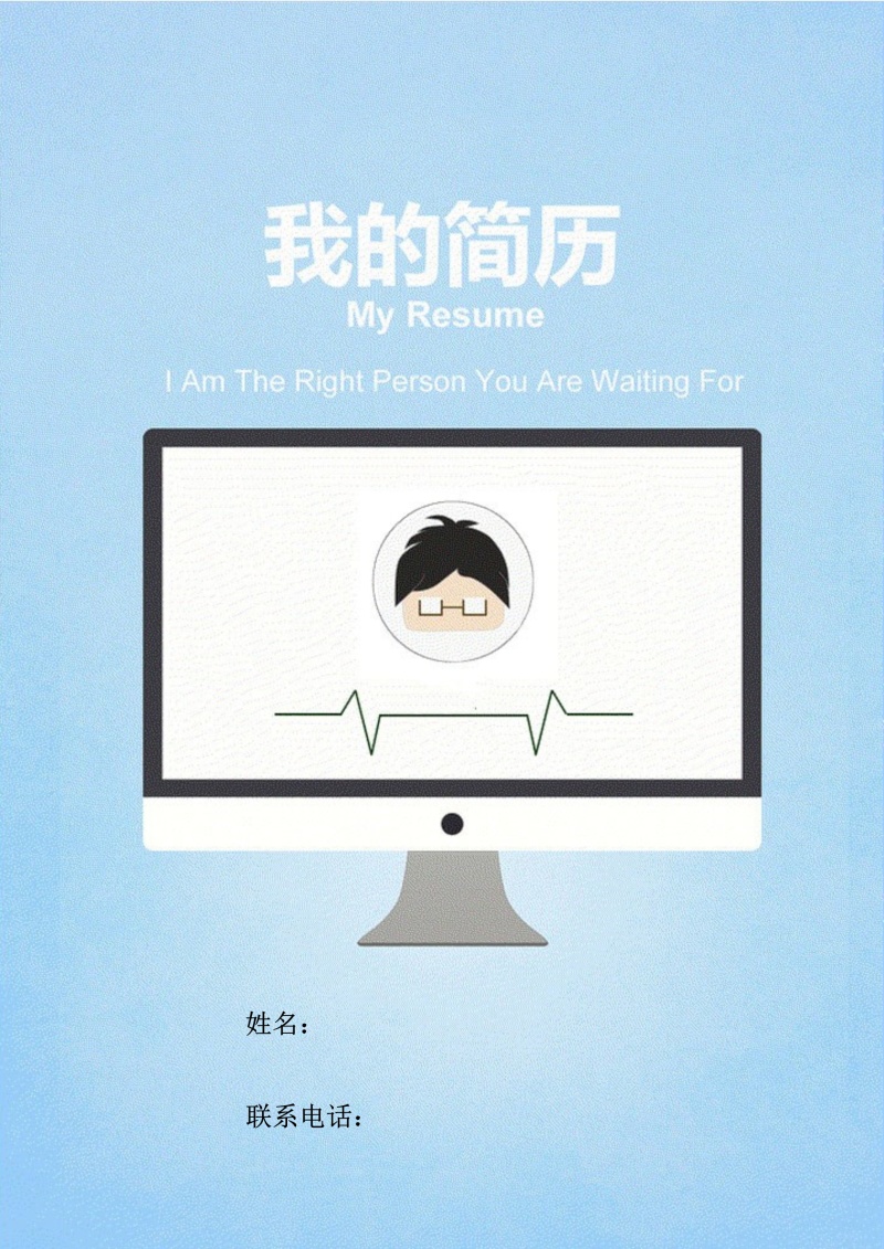 个性化个人简历封面17